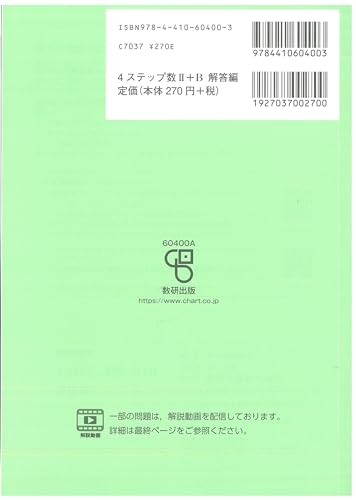 新課程教科書傍用4STEP数学II+B解答編 数研出版編集部