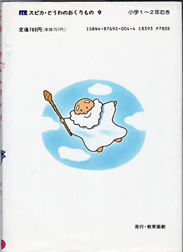 さめくん大へんしん (スピカ・どうわのおくりもの 9) 等門 じん