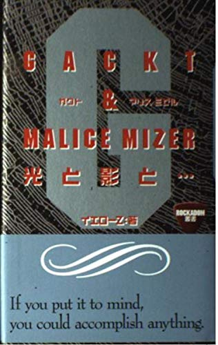 Gackt&MALICE MIZER 光と影と… イエローZ