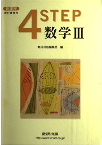 4ステップ3