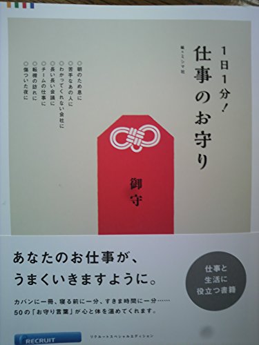 1日1分! 仕事のお守り