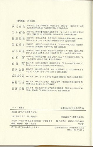 国語〈1〉漢字の字源をさぐる (シリーズ授業 実践の批評と創造 1) 稲垣 忠彦 谷川 俊太郎 河合 隼雄 竹内 敏晴 佐伯 胖 野村 庄吾 佐藤 学 前島 正俊 牛山 栄世; 石井 順治