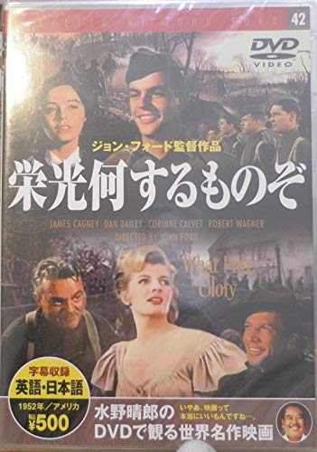 栄光何するものぞ