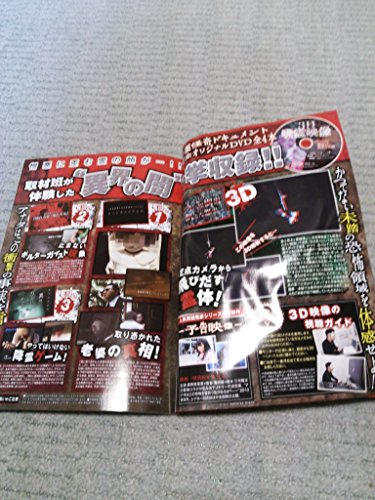 3D呪霊映像 (Million mook 71)
