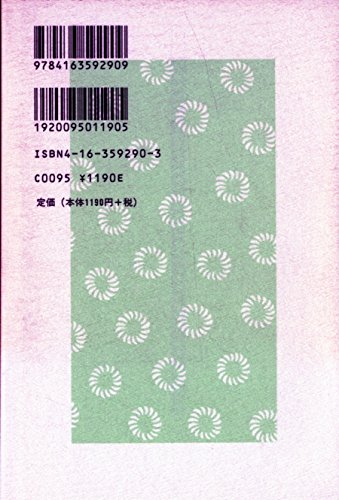 縁起のいい客 吉村 昭