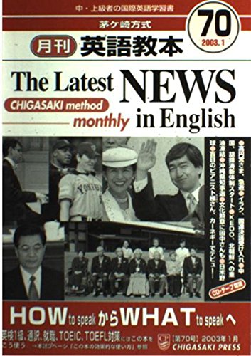 月刊 英語教本 テキスト 2003年1月号