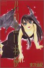 君の黒い羽根 (講談社コミックスフレンド B) 末次 由紀