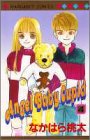 Angel Baby Cupid 4 (マーガレットコミックス) なかはら 桃太