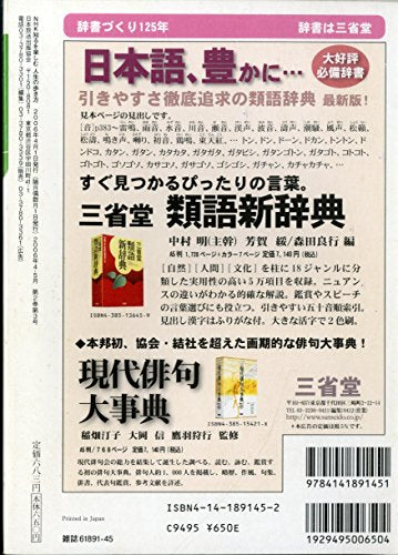 人生の歩き方 2006年4-5月 (NHK知るを楽しむ/水) 日本放送協会 日本放送出版協会; 岸 惠子