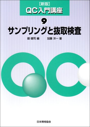 QC入門講座 (9) 加藤 洋一; 健司, 鉄
