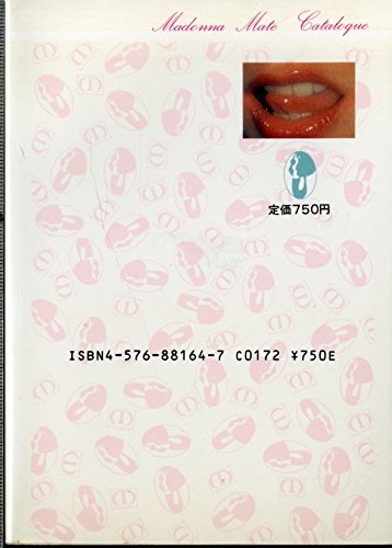 マドンナメイト・カタログ (2) マドンナ社