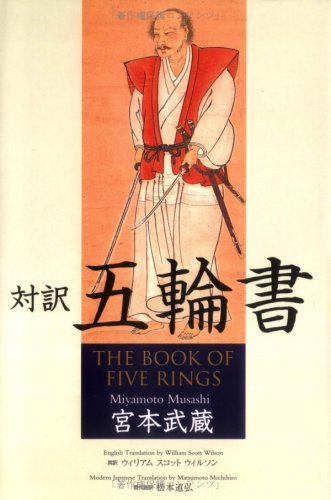 対訳・五輪書 宮本 武蔵 ウィリアム スコット ウィルソン; 松本 道弘