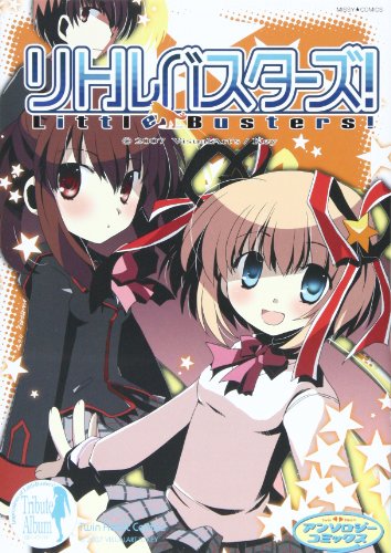 リトルバスターズ!―アンソロジーgameコミックス (ミッシィコミックス ツインハートコミックスシリーズ)