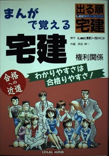 まんがで覚える宅建