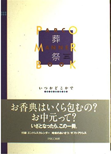 マナーブック 葬祭