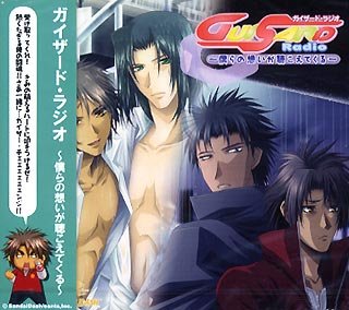 ガイザード・ラジオ ~僕らの想いが聴こえてくる~