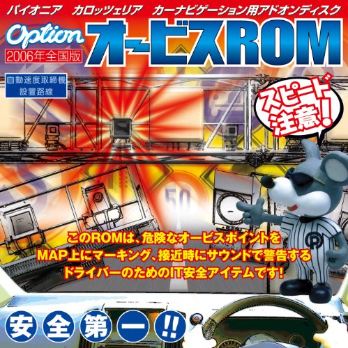 Pioneer OptionオービスROM CNAD-OP07 CNAD-OP07