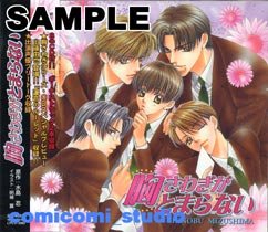 ドラマCD 胸さわぎがとまらない
