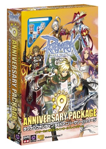 ラグナロクオンライン 9thアニバーサリーパッケージ