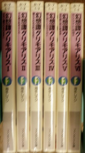 幻想譚グリモアリス 文庫 全6巻完結セット(富士見ファンタジア文庫) 海冬 レイジ