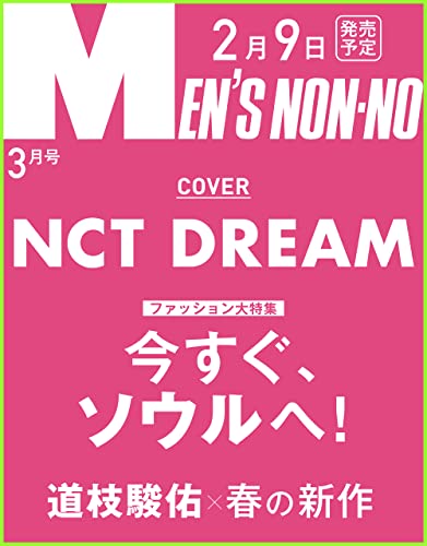 メンズ ノンノ 2023年3月号 メンズノンノ編集