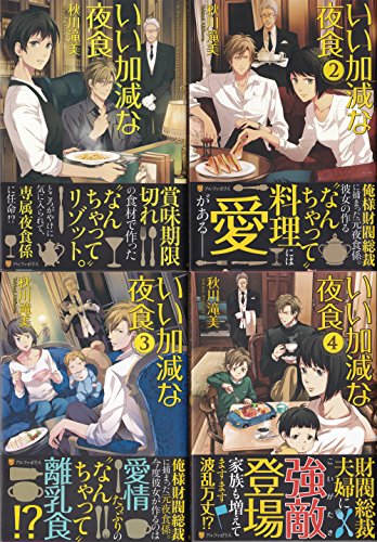 いい加減な夜食 ライトノベル 全4巻 セット