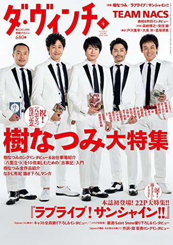 ダ・ヴィンチ 2018年4月号