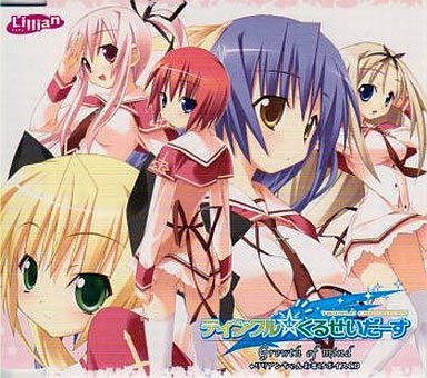 ティンクル☆くるせいだーす 第2部主題歌「Growth of mind」+リリちゃんのおまけボイスCD 特典 予約特典