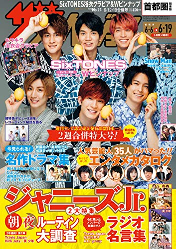 ザテレビジョン 首都圏関東版 2020年6/12・6/19合併号