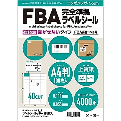 FBA完全準拠ラベル用紙 A4【ニッポンシザイ.COM製品】 (【FBA】しっかり貼るタイプ, 40面)