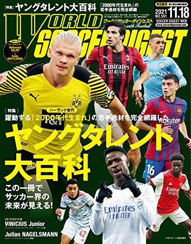 WORLD SOCCER DIGEST 2021年11/18号