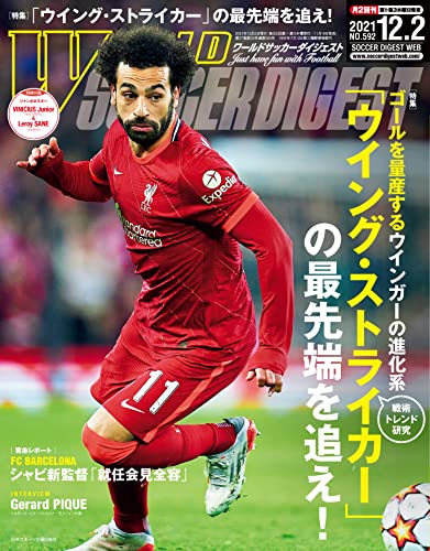 WORLD SOCCER DIGEST 2021年12/2号