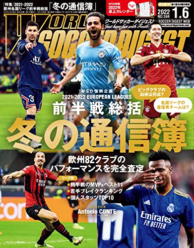 WORLD SOCCER DIGEST 2022年1/6号