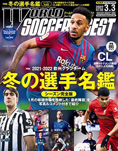 WORLD SOCCER DIGEST 2022年3/3号