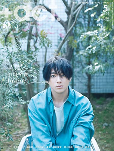 +act. ( プラスアクト )―visual interview magazine 2022年 5月号