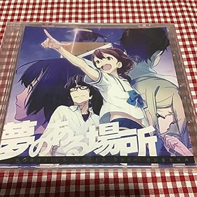 ロボティクスノーツダッシュ 特典 「 ドラマCD 」ソフトはつきません 特典 CD のみ/ROBOTICSNOTES DASH