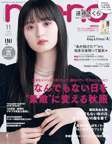 ノ ン ノ 2023年11月号 ノンノ編集