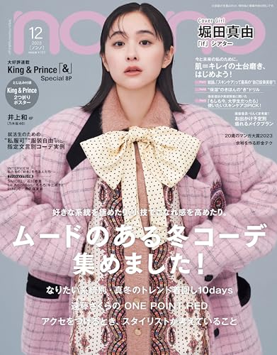 non-no2023年12月号 ノンノ編集