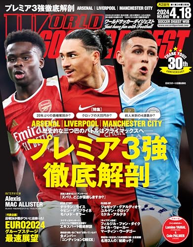 WORLD SOCCER DIGEST 2024年4/18号