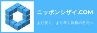 ニッポンシザイ