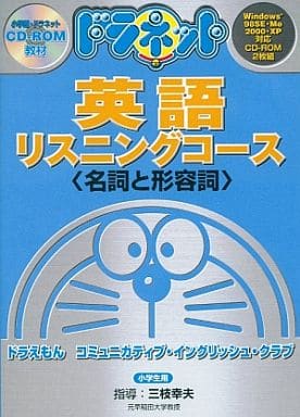 ドラネット 英語 名詞と形容詞