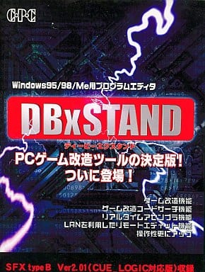 DBXスタンド