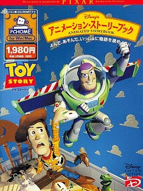 トイ・ストーリー