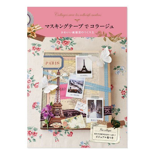 マークス マスキングでコラージュ EDPBK052