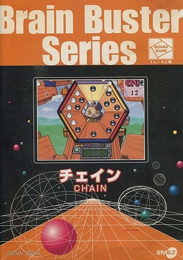 チェイン