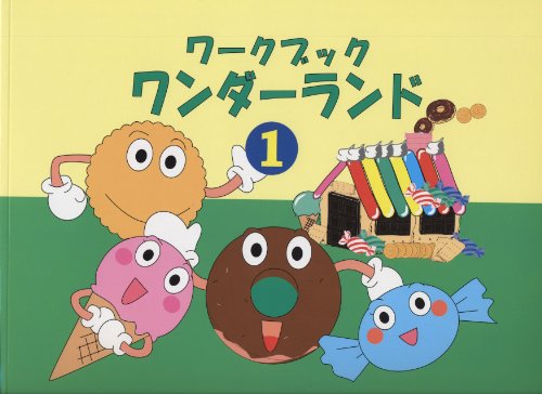 ワークブック ワンダーランド 1