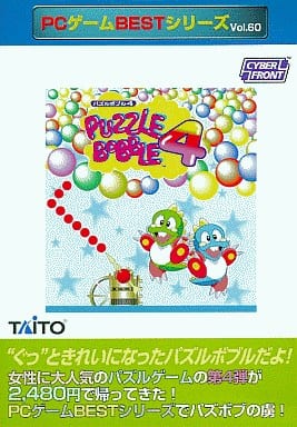 PCゲームBestシリーズ Vol.60 パズルボブル 4