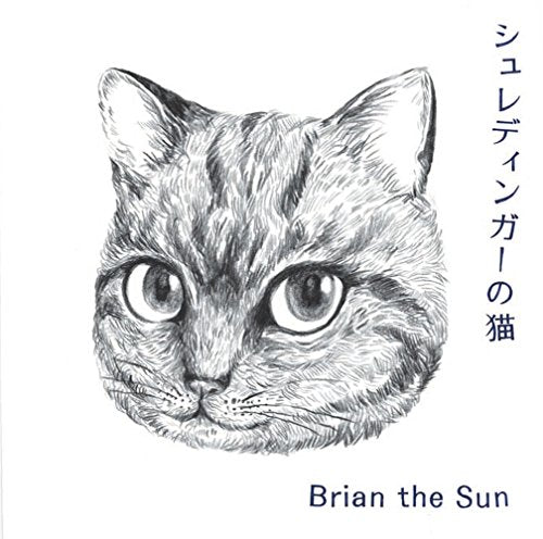 シュレディンガーの猫 [CD] Brian the Sun – ニッポンシザイ