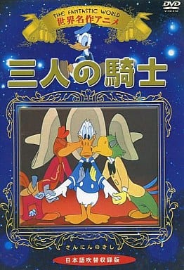三人の騎士