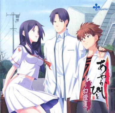 あやかしびと ドラマCD 2 幻燈夏